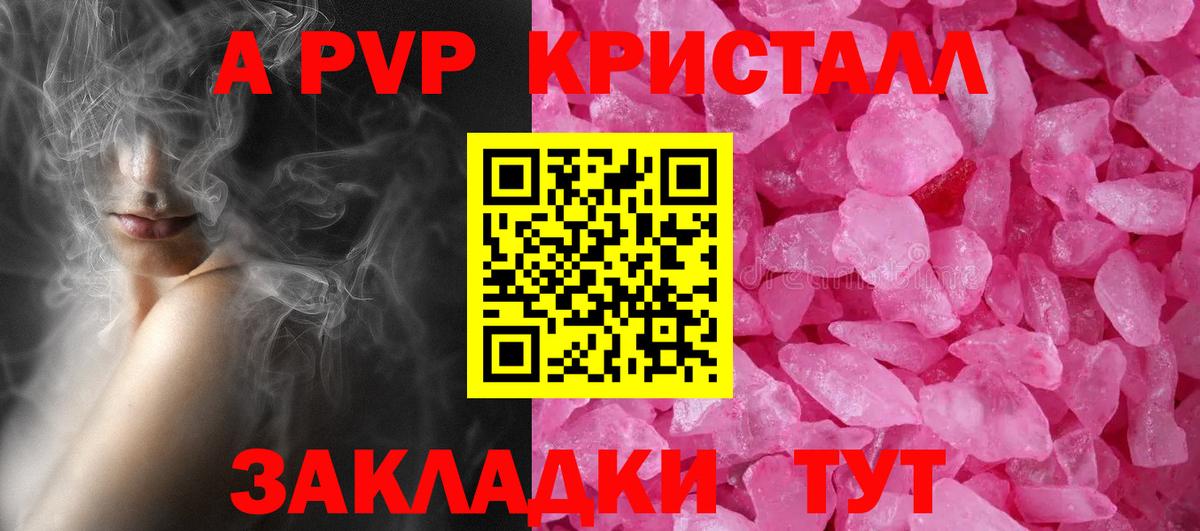 Alpha-PVP VHQ  APVP крисы CK  APVP  Горно-Алтайск  Вход с VPN  Альфа ПВП мука 