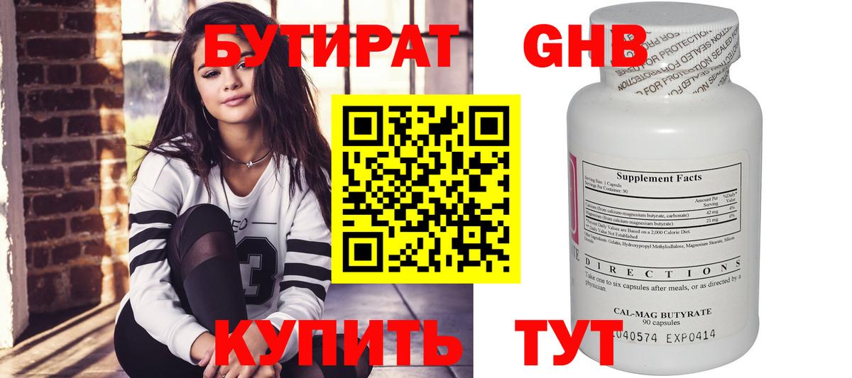 Бутират BDO Горно-Алтайск