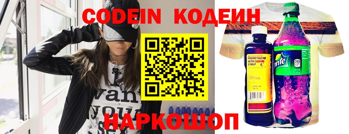 Кодеиновый сироп Lean напиток Lean (лин)  Кодеиновый сироп Lean напиток Lean (лин)  Горно-Алтайск  Вход с VPN 