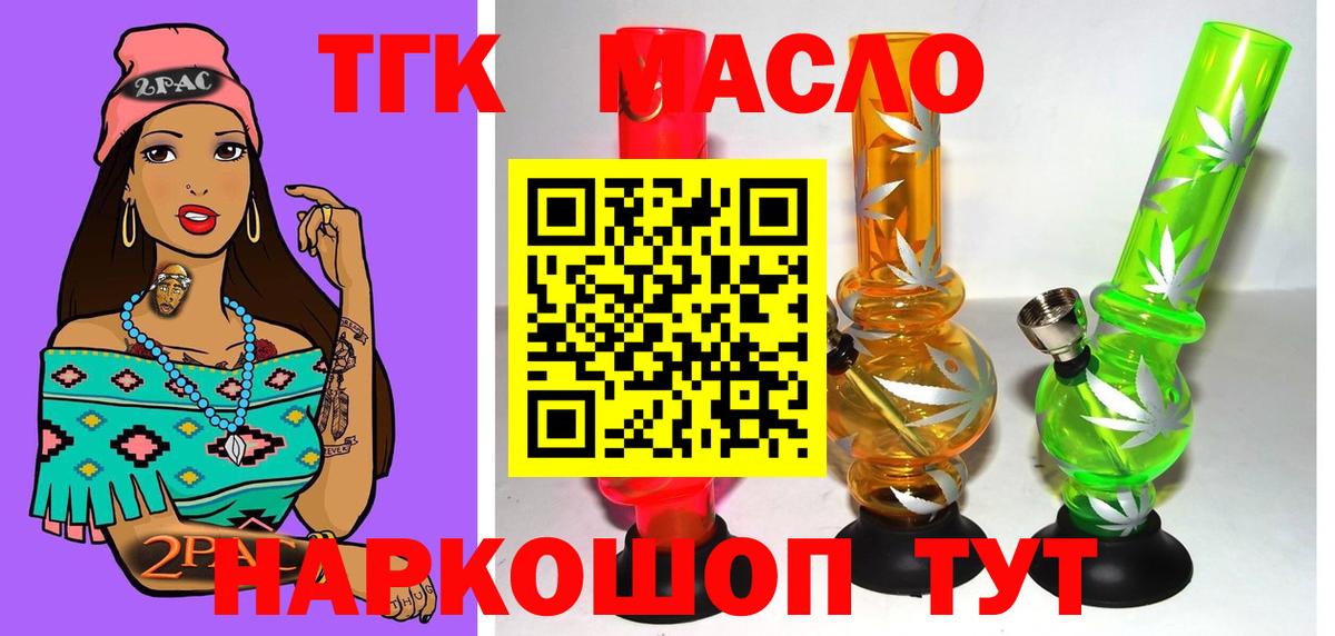 Дистиллят ТГК жижа Горно-Алтайск