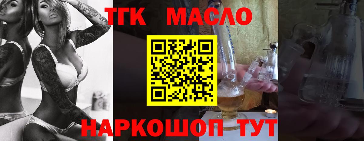 ТГК THC oil  Вход с VPN  Дистиллят ТГК гашишное масло  Горно-Алтайск 
